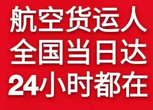 昭通机场空运货物、航空货运:物流行业各岗位招聘